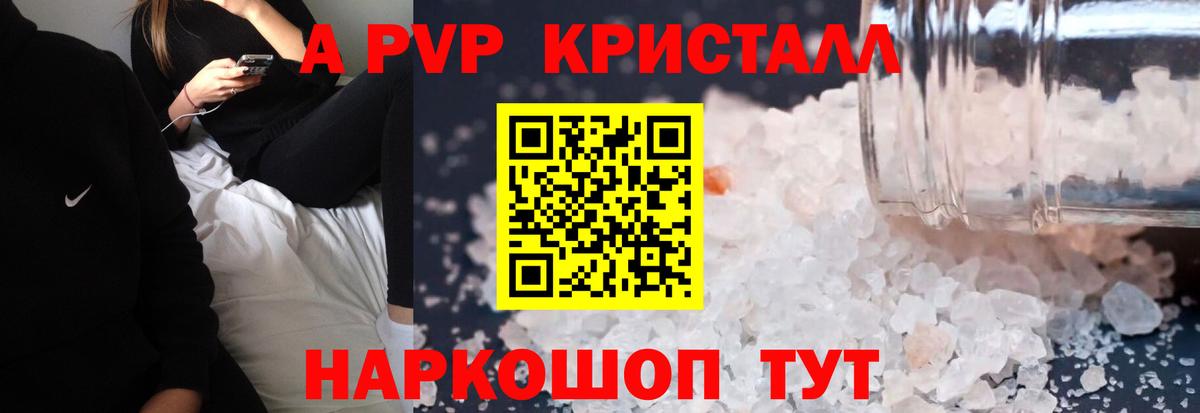 Alpha-PVP VHQ  Alpha PVP  Юрга  Alpha PVP Crystall  Вход с VPN  Альфа ПВП Crystall 