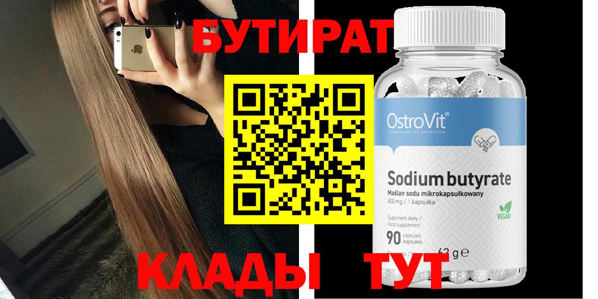 Бутират  Вход с VPN  Юрга  БУТИРАТ оксана 
