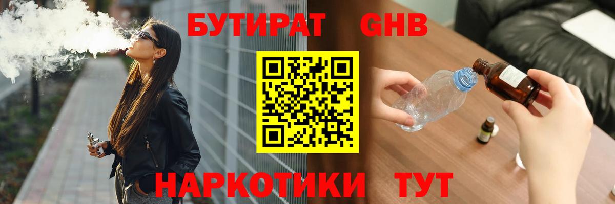 БУТИРАТ BDO Юрга