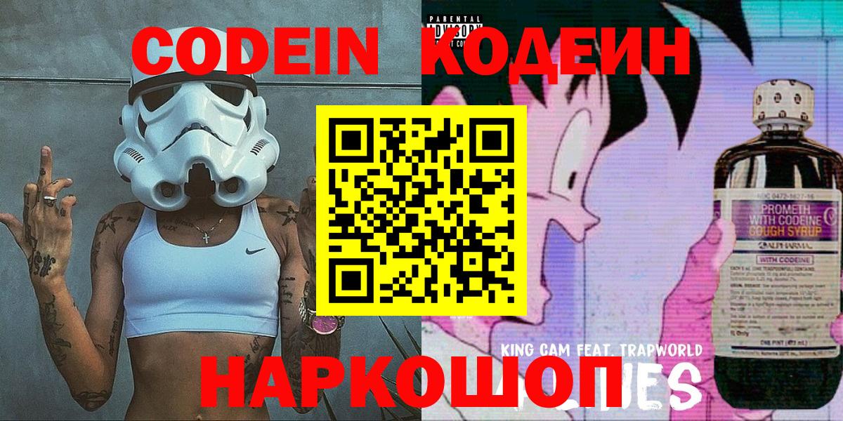 Кодеиновый сироп Lean Purple Drank  Вход с VPN  Юрга  Кодеин напиток Lean (лин) 