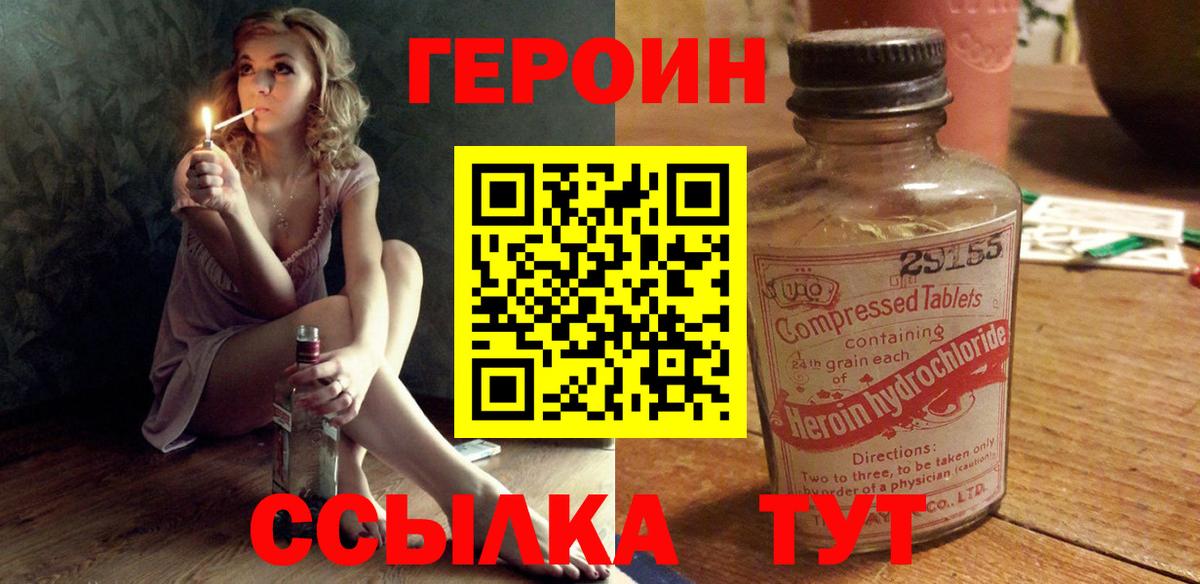 ГЕРОИН Heroin Юрга