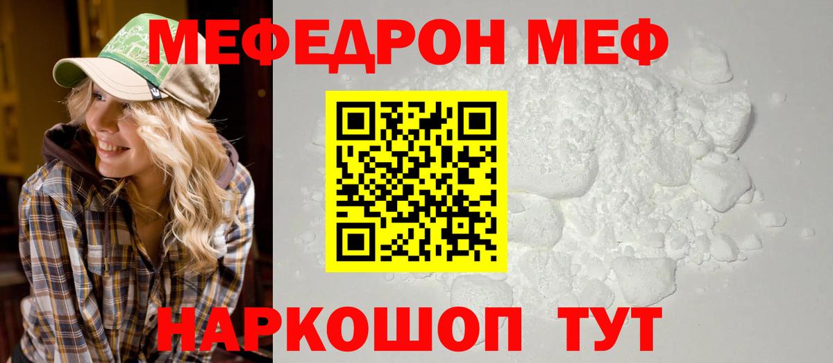Мефедрон мука Юрга