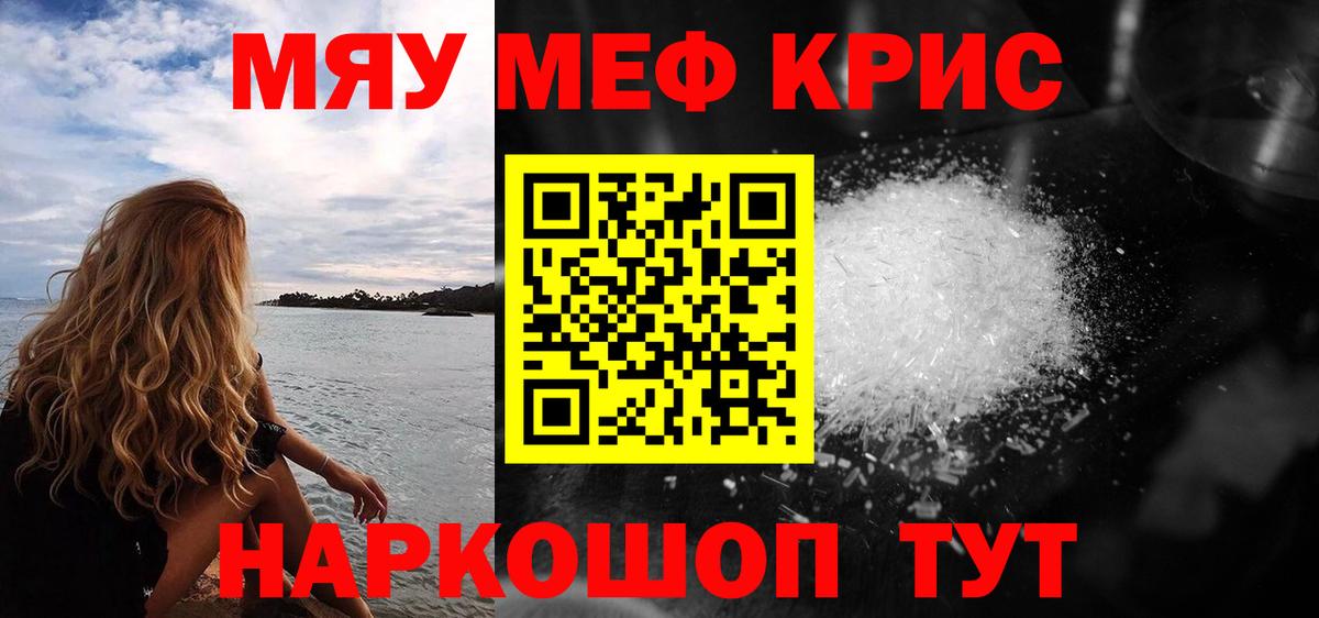 Меф  Мефедрон кристаллы  Вход с VPN  МЕФ  Юрга 